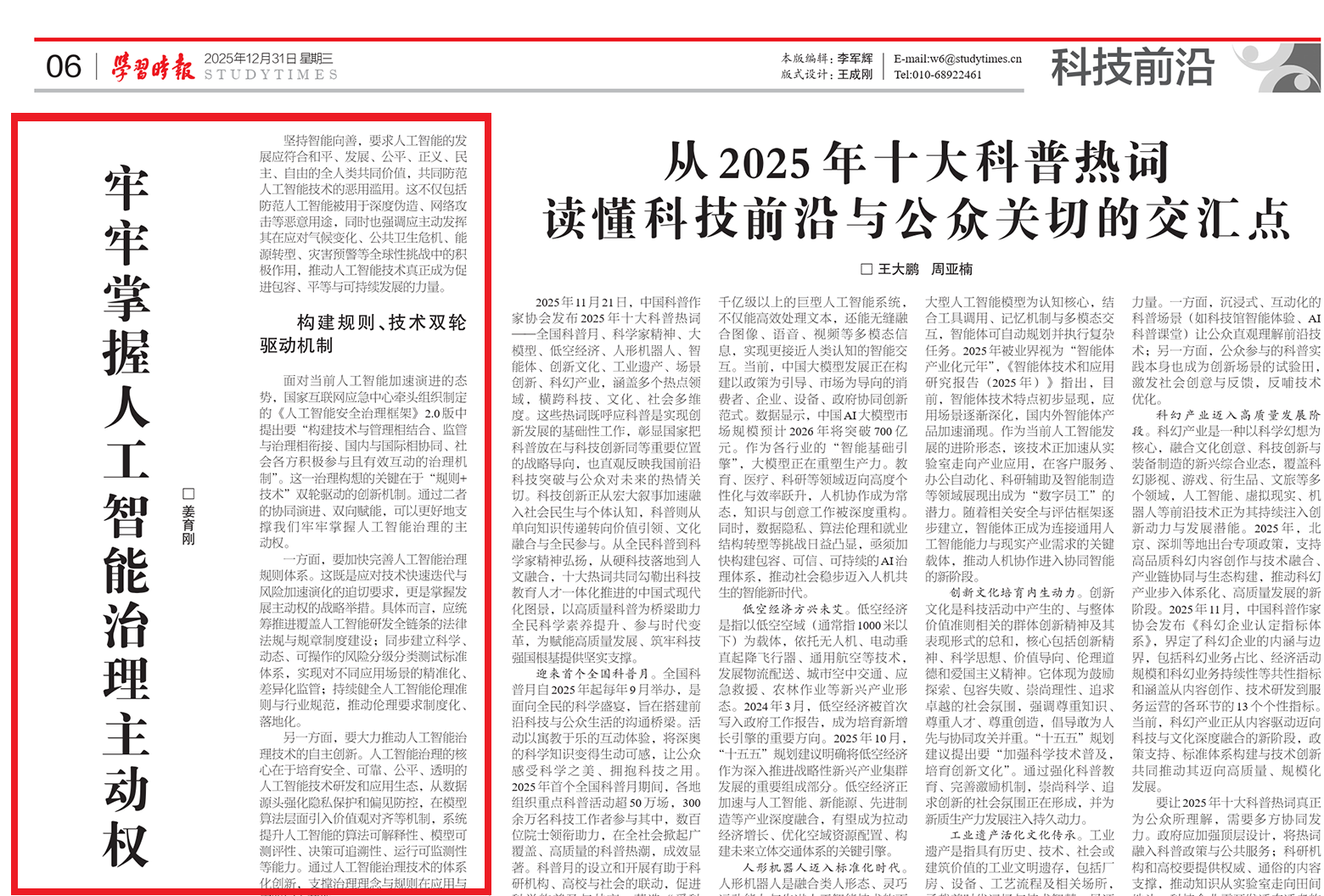 《学习时报》刊发姜育刚教授署名文章：牢牢掌握人工智能治理主动权